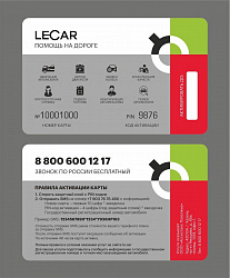 Карта «LECAR Помощь на дороге» Номинал 3 (доступны 5 услуг)