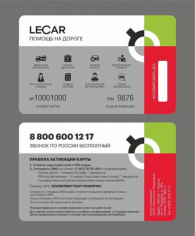 Карта «LECAR Помощь на дороге» Номинал 1 (доступна 1 услуга)