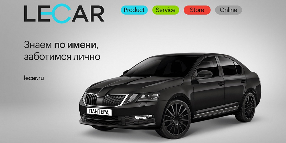 LECAR запускает федеральную рекламную кампанию «По имени»